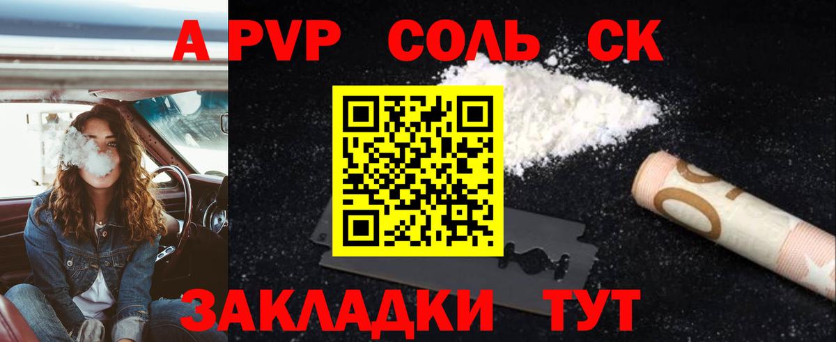 A-PVP Crystall  A-PVP Соль  Воронеж  Alfa_PVP СК  A-PVP  купить наркотик  Вход с VPN 