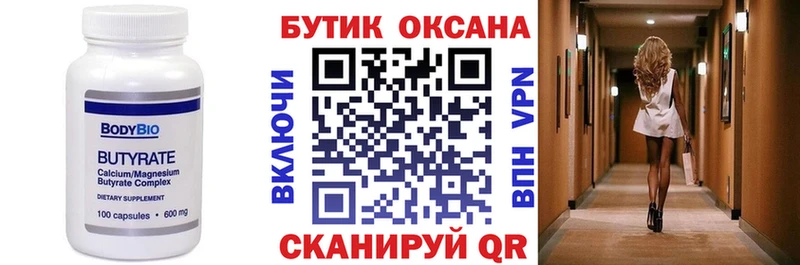 цена   Воронеж  Бутират оксана 