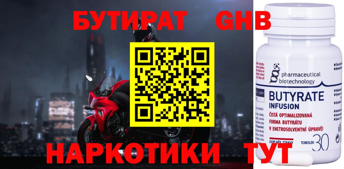 БУТИРАТ оксибутират Воронеж
