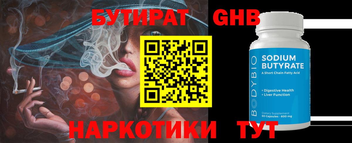 Бутират буратино  Воронеж 