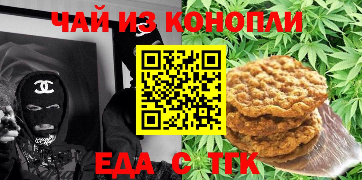 Печенье с ТГК марихуана Воронеж