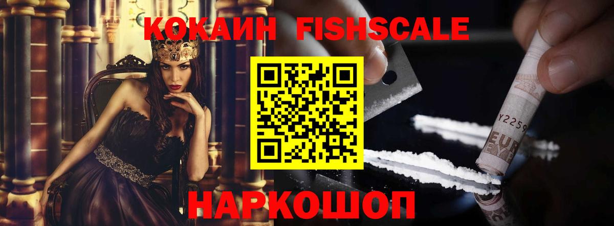 КОКАИН Columbia  Воронеж  КОКАИН FishScale 