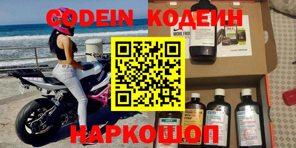 Кодеиновый сироп Lean напиток Lean (лин)  Вход с VPN  Воронеж 
