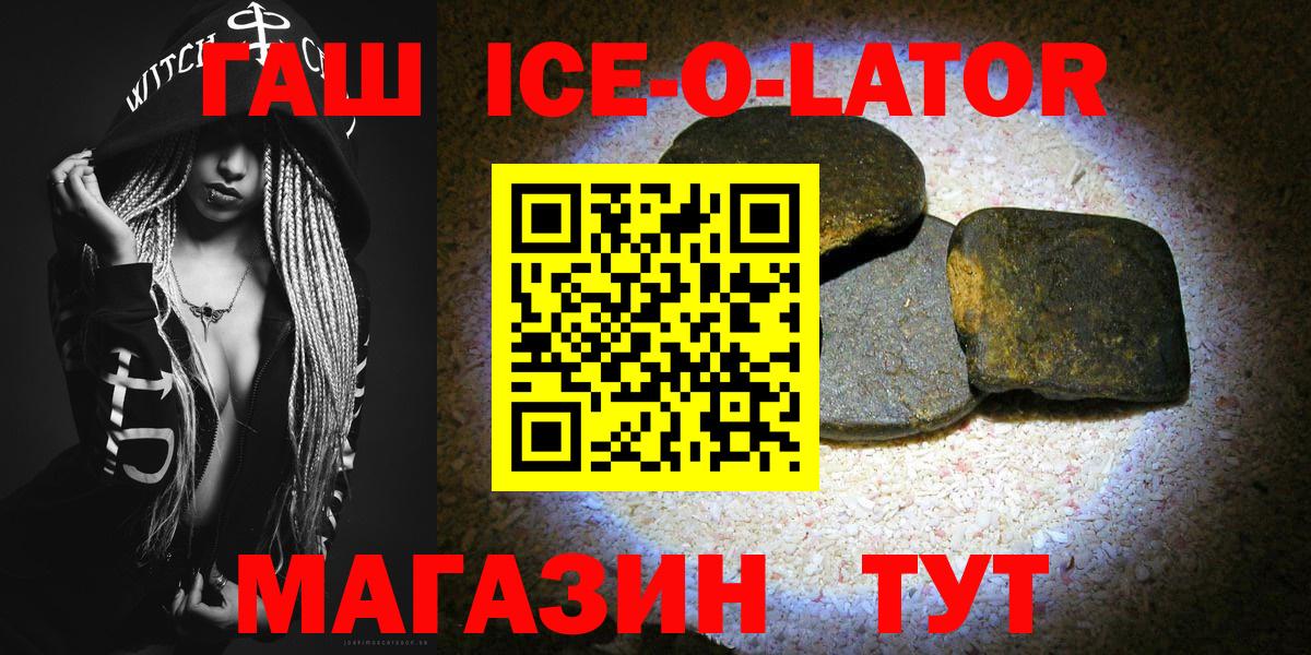 ГАШИШ  Воронеж  ГАШИШ Ice-O-Lator 