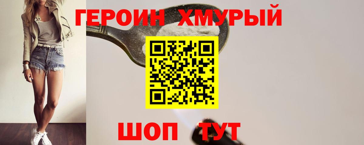 Героин Heroin  Вход с VPN  ГЕРОИН  Воронеж 