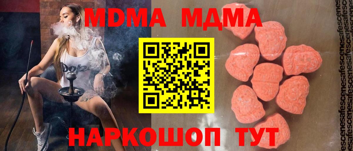 МДМА  Вход с VPN  Воронеж  MDMA Molly 